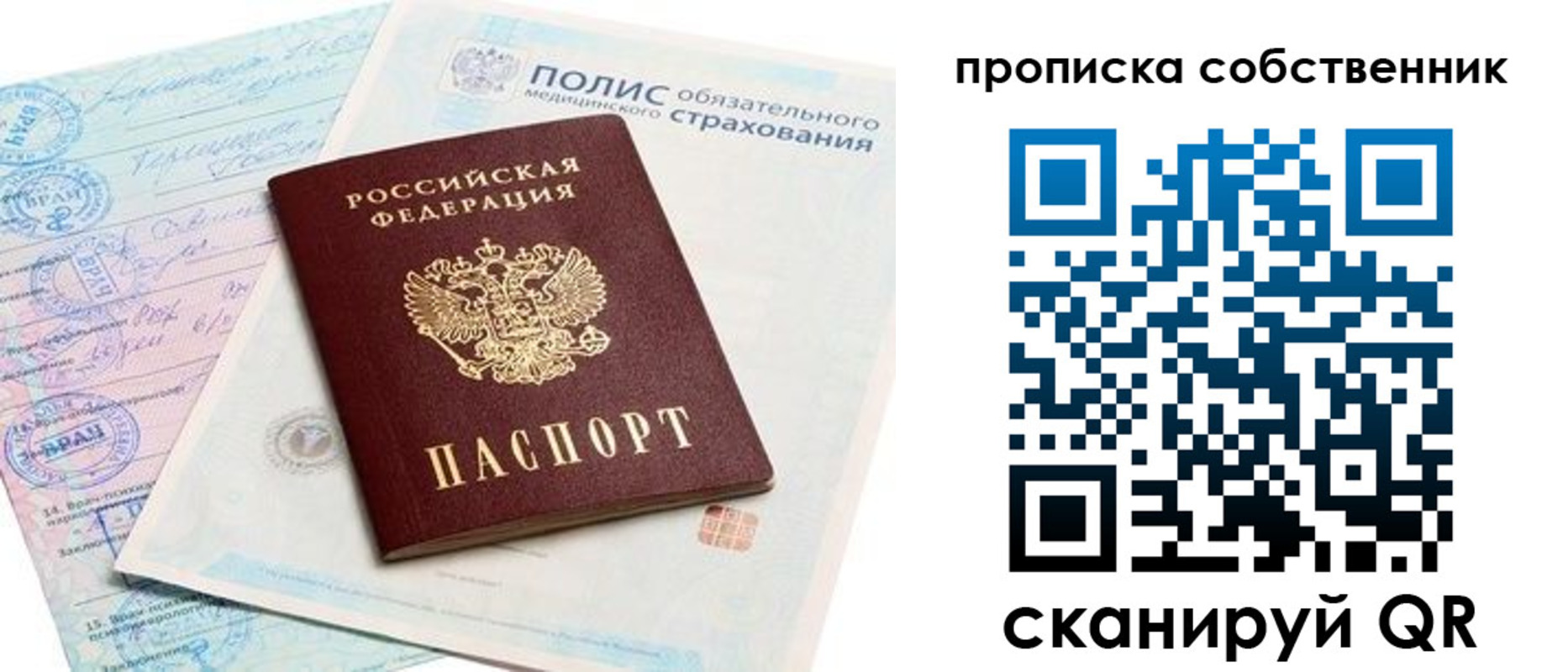 временная регистрация законно в Орске