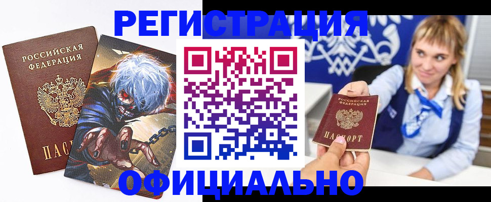 временная прописка в Орске